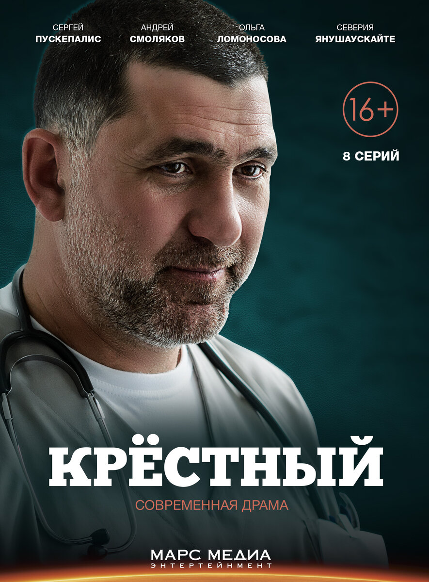Крёстный (сериал 2014) Кинопоиск