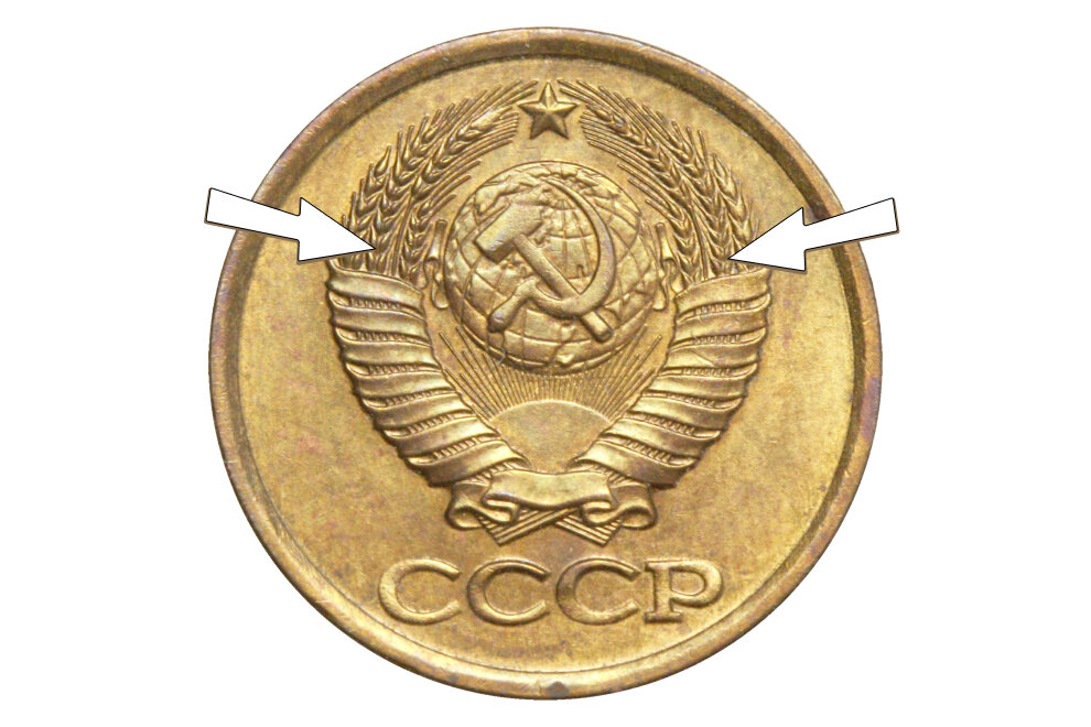 Для поиска редкой разновидности - смотрим на вторые (считая снаружи) колосья с обеих сторон от герба СССР.