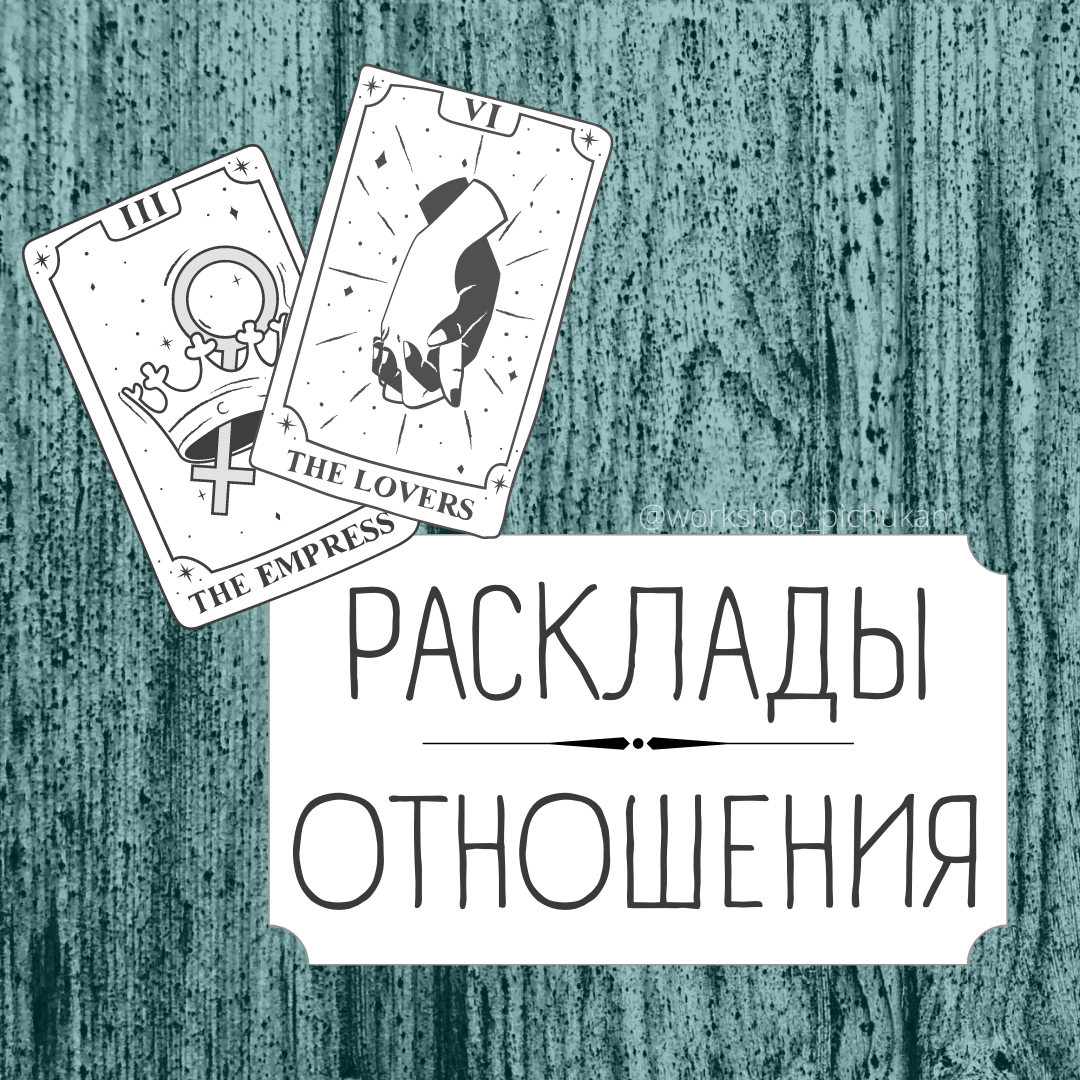 Расклады