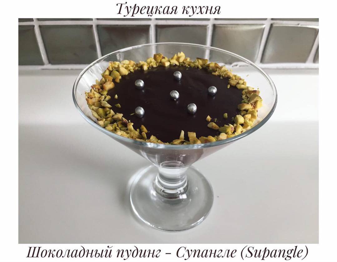 турецкая кухня