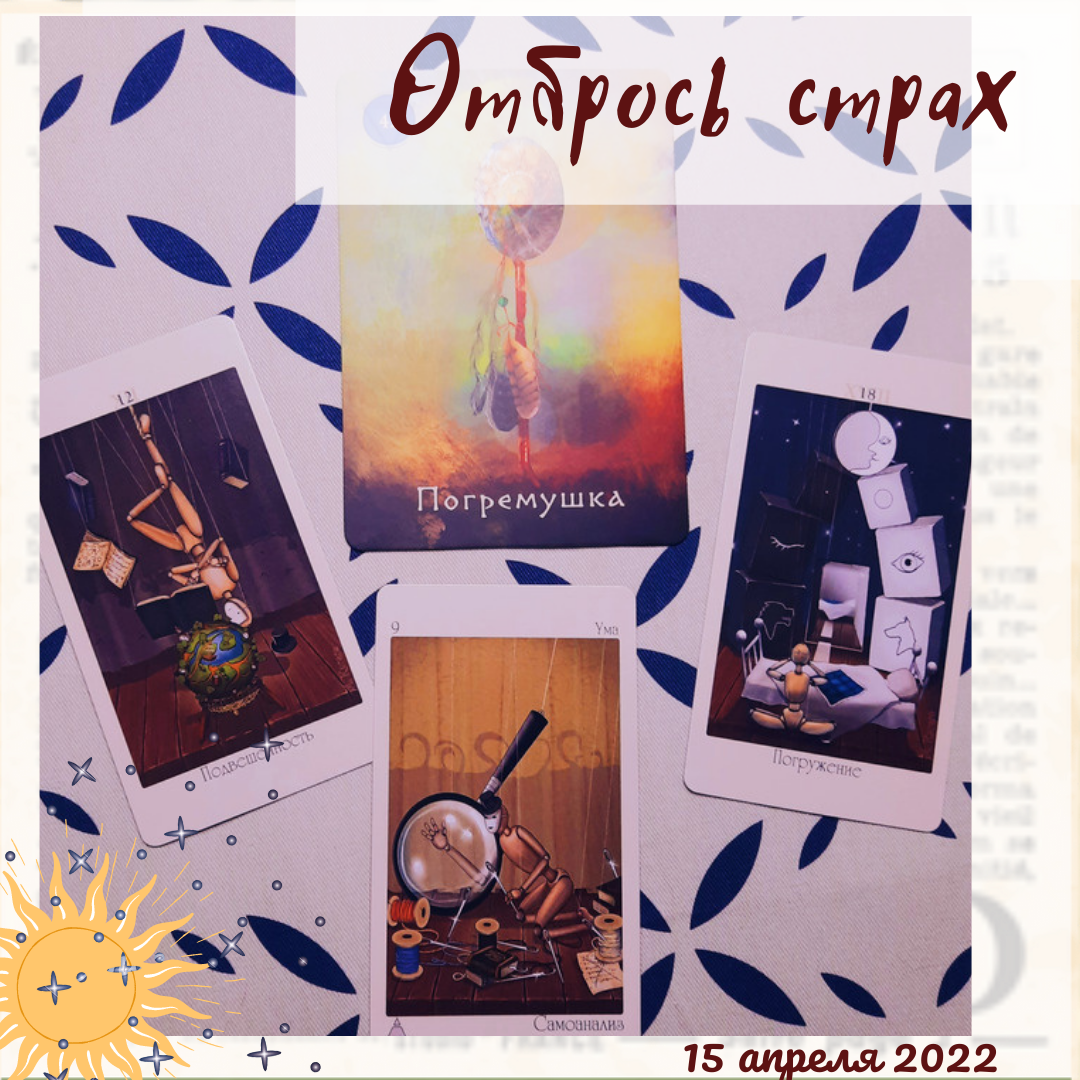 Таро прогноз дня