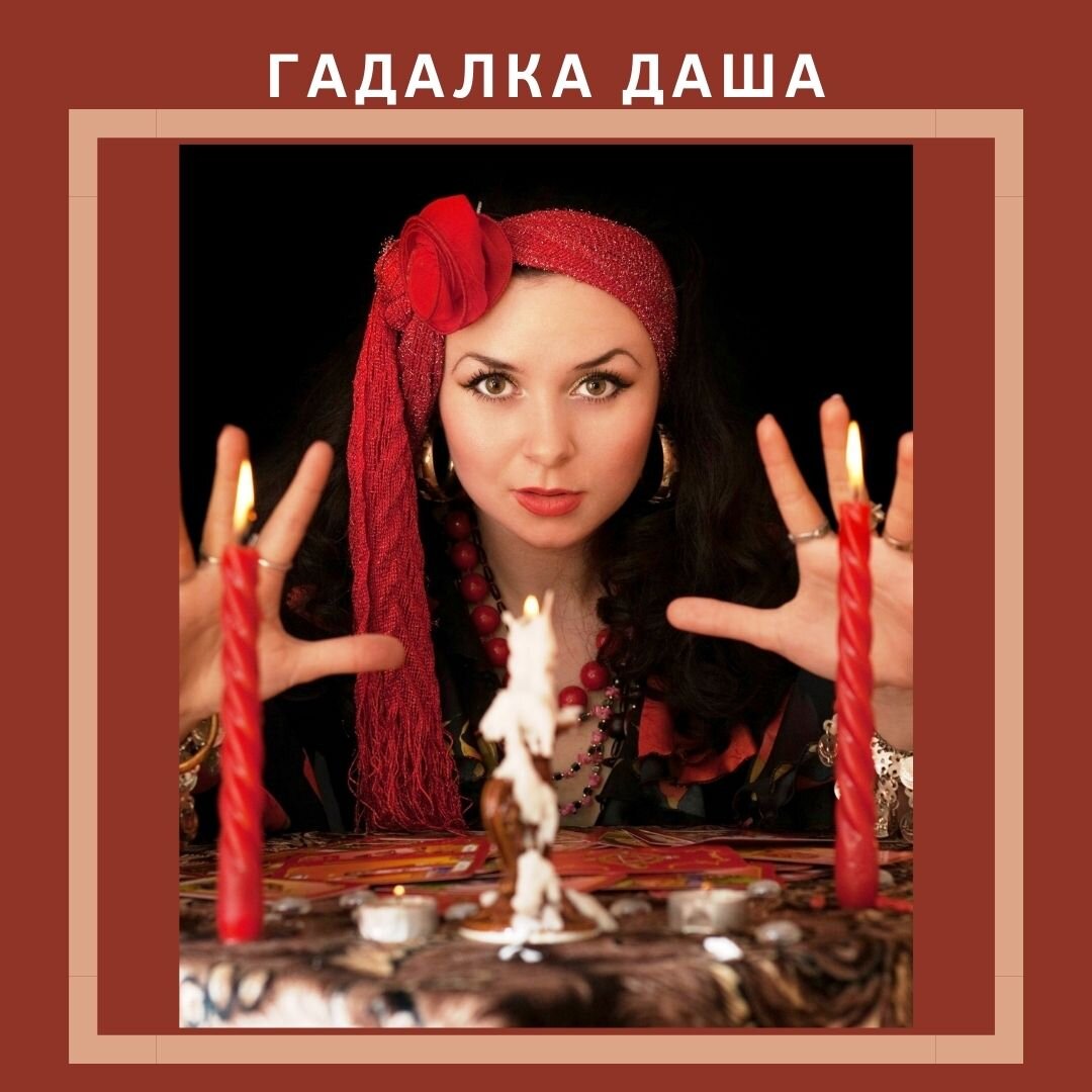 Это абсолютно реальная история. Фото рандомно выбрано из интернета. А как относитесь к целителям и/или гадалкам  вы? (Мой Инст, Вк, Тг - annasilk040, Тг-канал - rasskazAS)