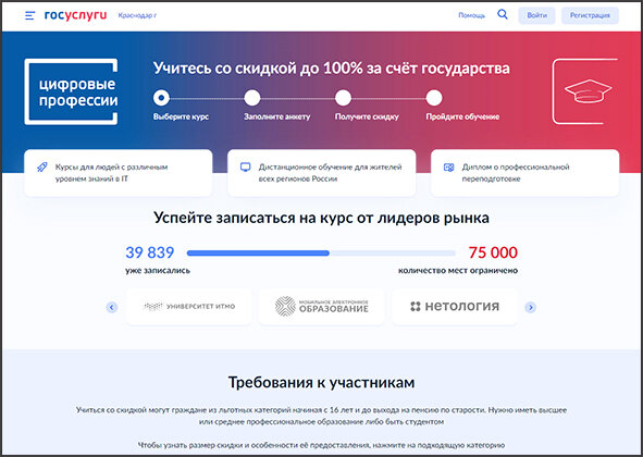 Скан со странички в гос.услугах, где я пытался найти себе бесплатное обучение. 