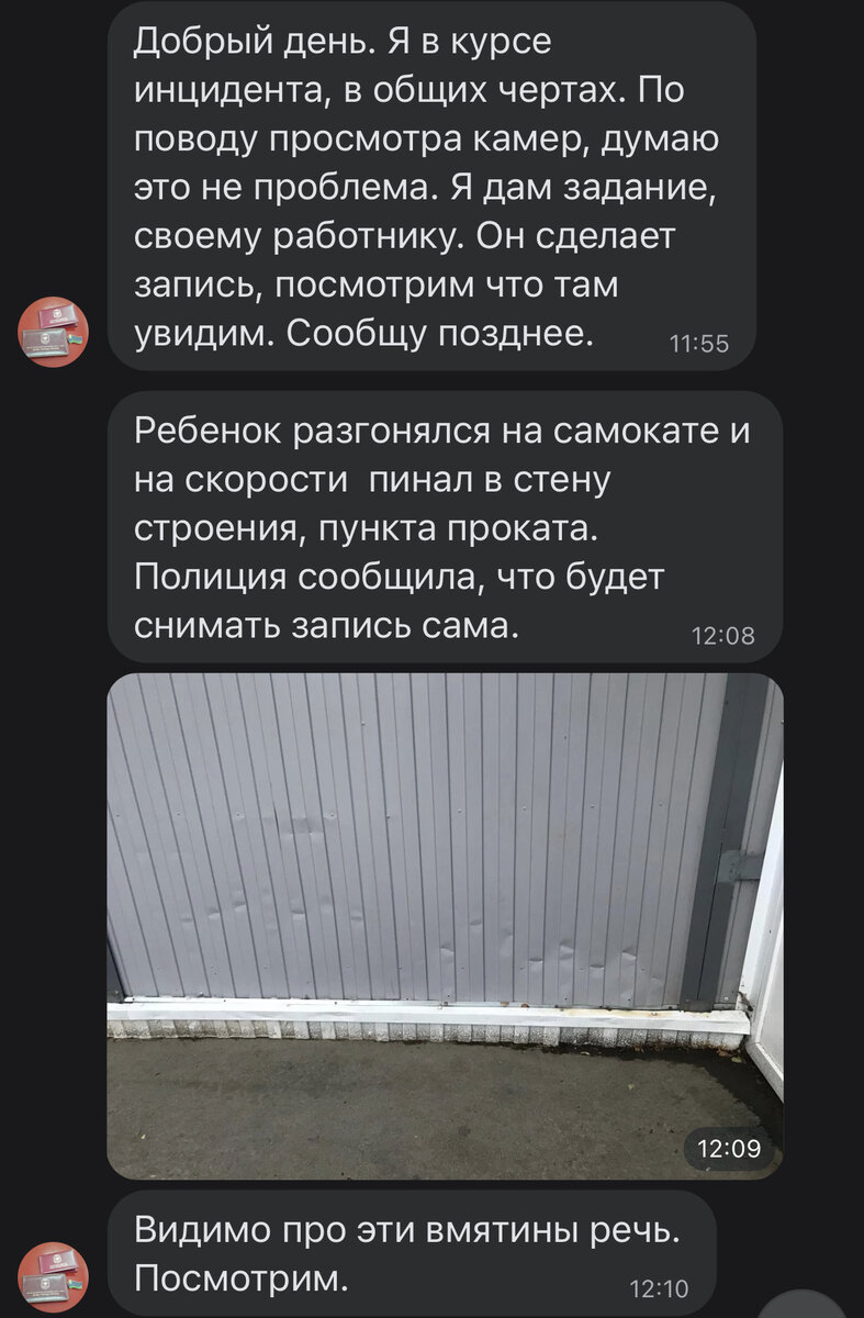 Директор сквера