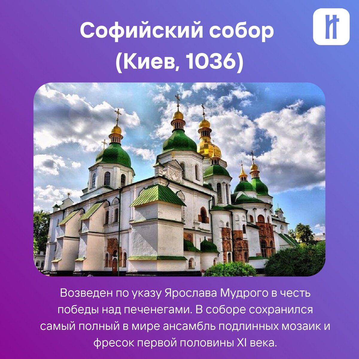 надпись владимира мономаха на стене софийского собора в киеве