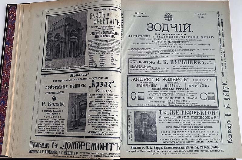 Разворот журнала «Зодчий»