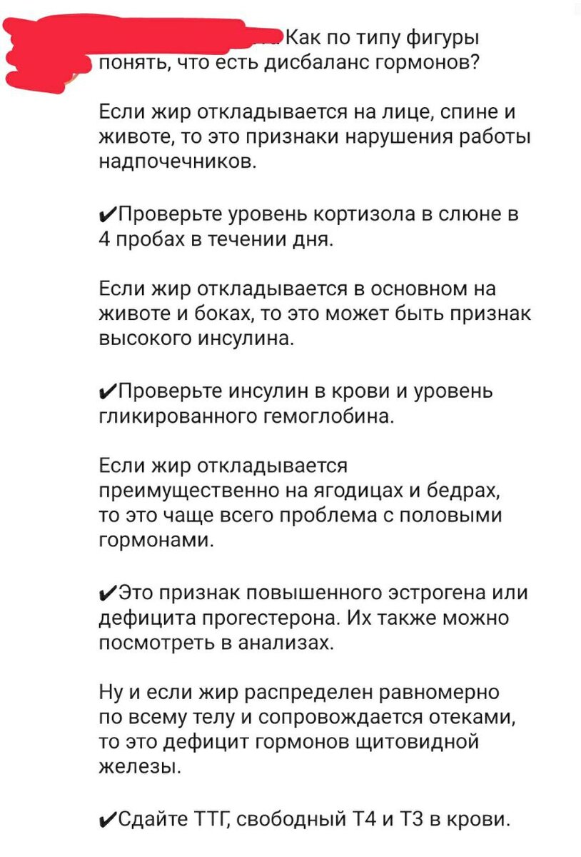 Пример того, как очередной инстаграмный гуру определяет нарушение гормонов по распределению жира