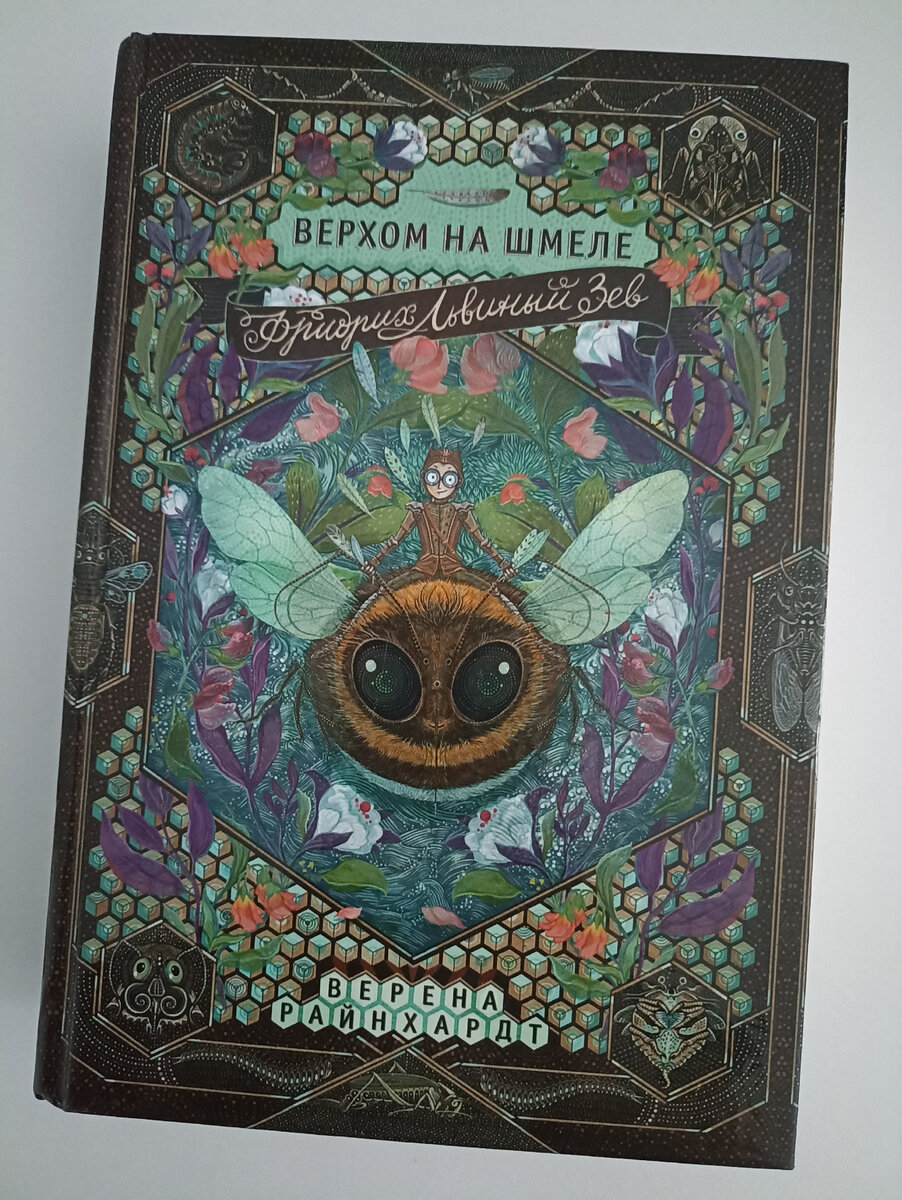 Именно этот шмель не давал покоя моему младшему сыну 