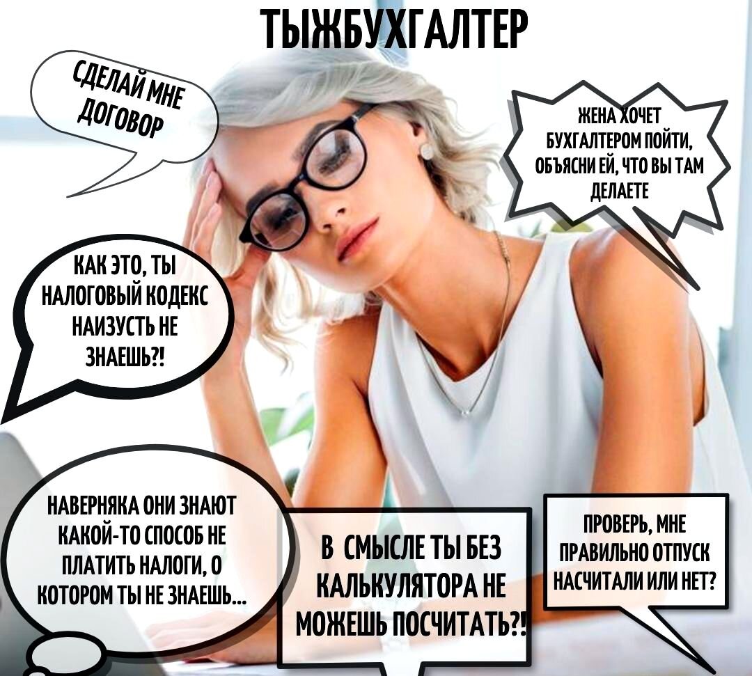 Тыжбухгалтер