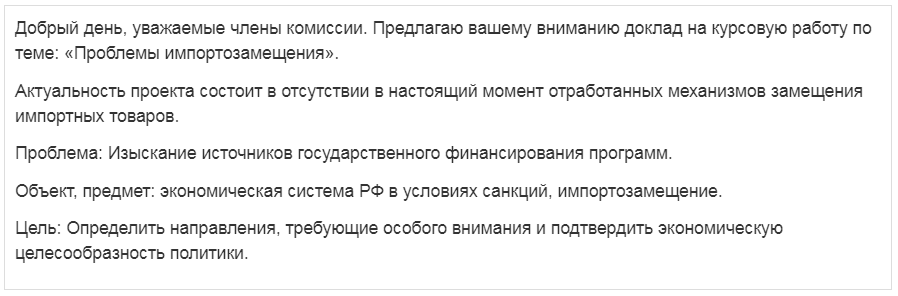 Оценка курсового проекта зависит от трех важных аспектов: оформления, содержания и результатов защиты. Один из ключевых моментов защиты - доклад по курсовой работе.-2