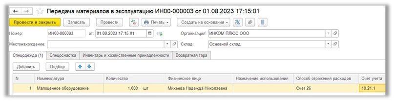 учет малоценного оборудования в 2023 году