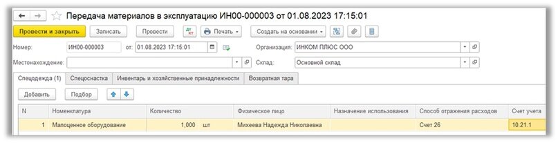 Списание налогов 2023