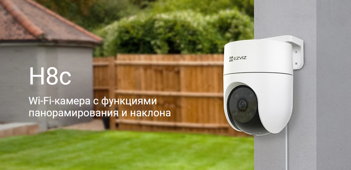 Ezviz H8с поворотная Wi-Fi камера c распознаванием людей
