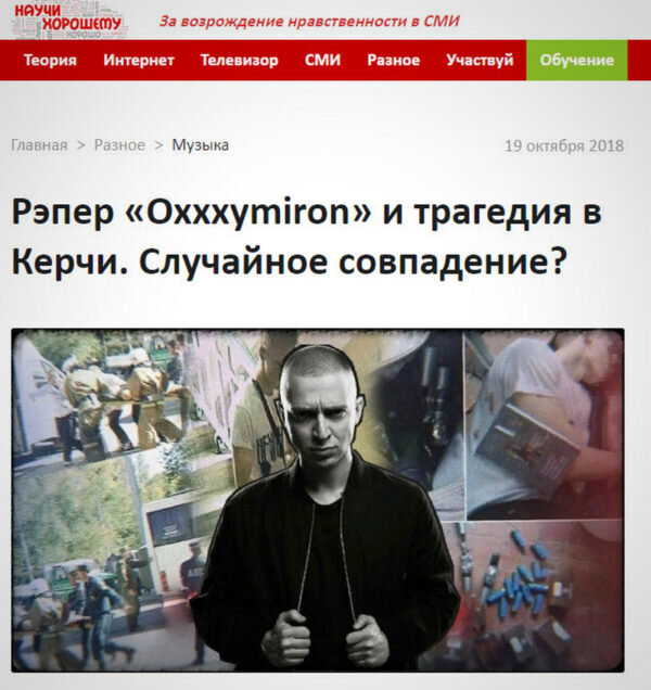 Статья, ссылка на которую фигурирует в деле: https://whatisgood.ru/raznoe/music/kak-zaprogrammirovali-tragediyu-v-kerchi/