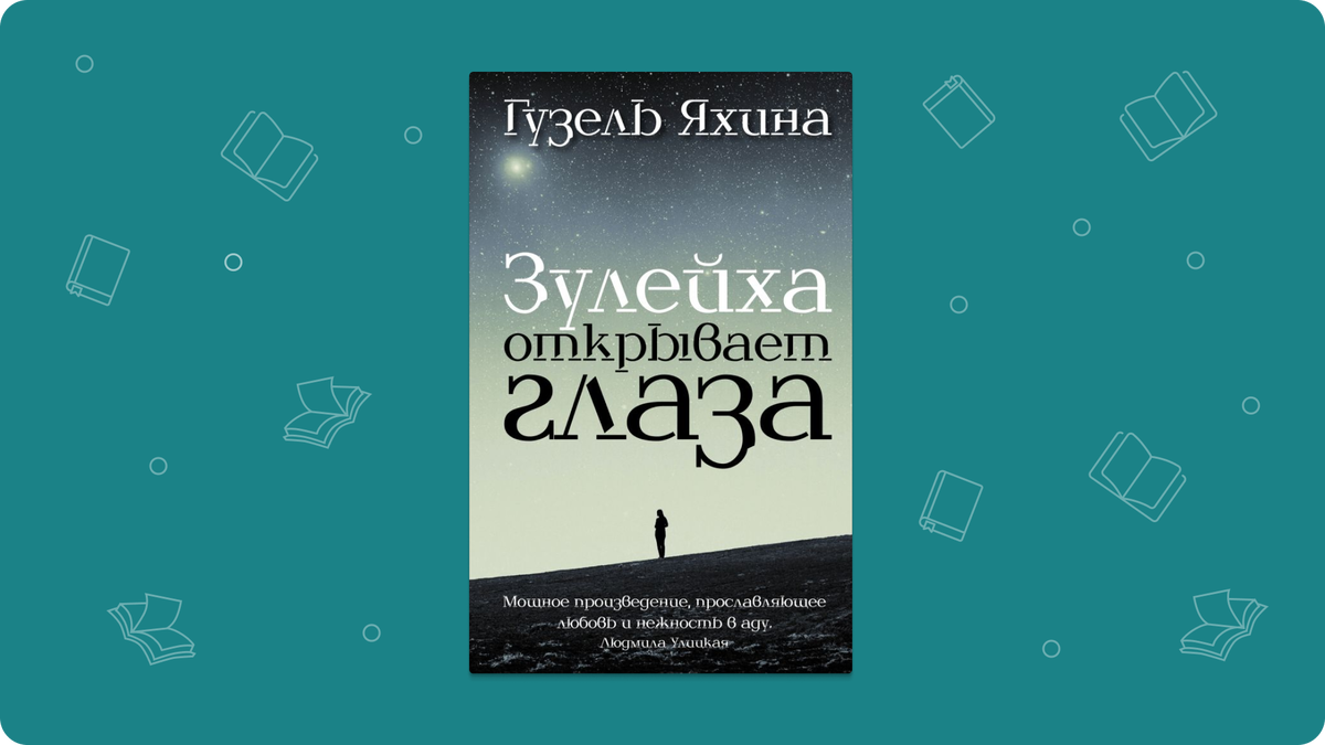 5 сильных книг современных российских авторов, которые стоит прочитать  каждому | Читай-город | Дзен