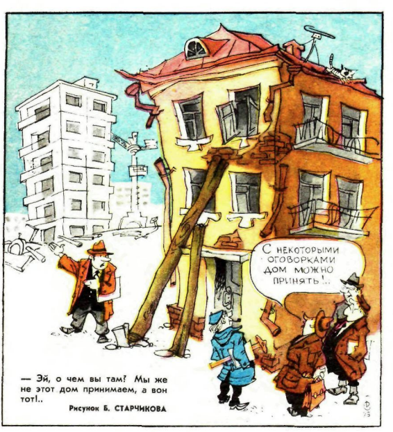Художник Б.Старчиков журнал "Крокодил" №120 1975