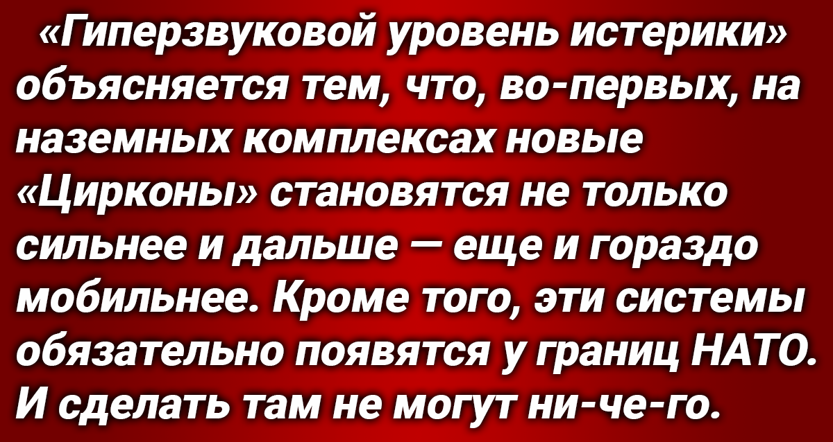 Новая [наземная], значительно усиленная версия гиперзвуковой ракеты «Циркон» выходит на испытания [стрельбы]. В НАТО заявляют традиционный протест. Понять ситуацию помогают комментарии от Якова Кедми.-4