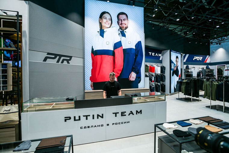 Putin team russia ул мира 23в фото