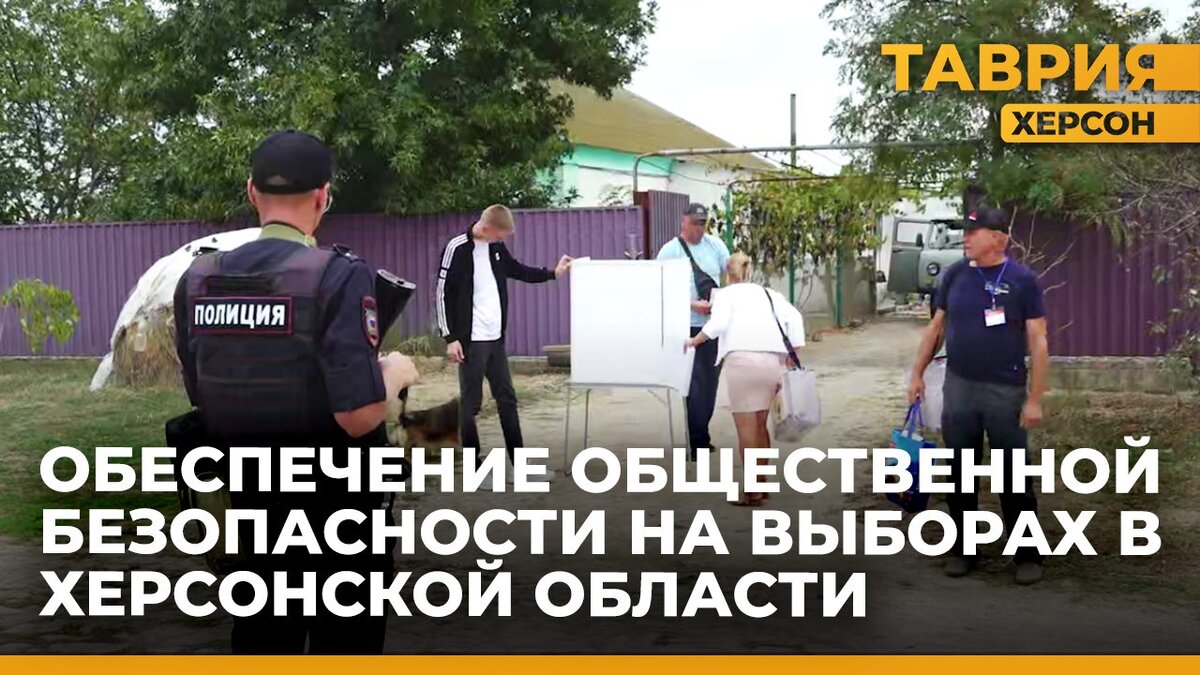  Выборы в Херсонщине проходят под защитой силовиков - Таврия ТВ - Херсон