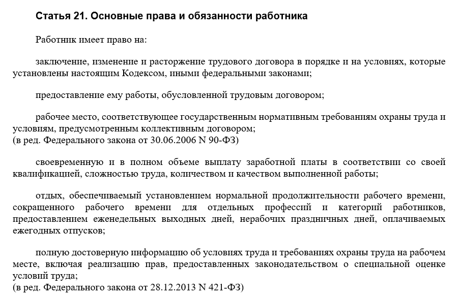 21 тк рф обязанности работников. ст 21 трудового. 21 тк рф):. 147 тк рф. ст 21 трудового.