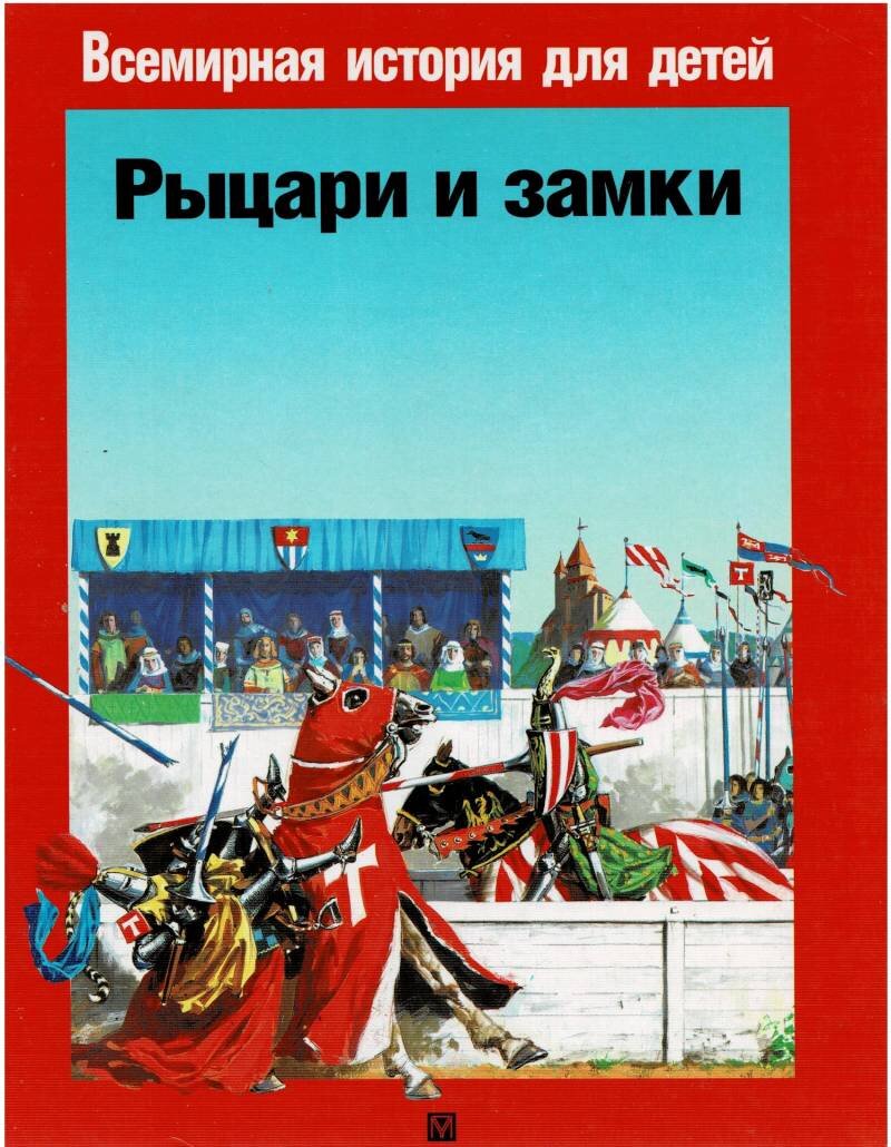 Иллюстрированные книги по истории: вчера, сегодня, завтра | Военное  обозрение | Дзен