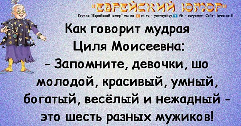 Мудрец говорящий на иврите. Красивый умный богатый. Анекдот про умного мужчину. Умный красивый богатый три разных. Запомните девушки умный красивый богатый.