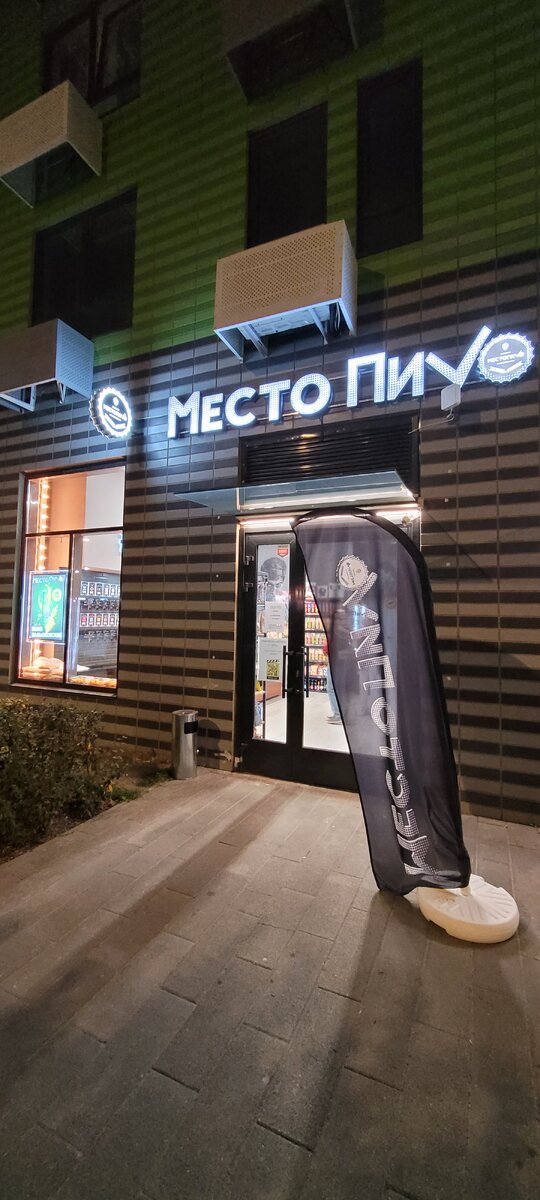 Место ПивVo. Александры Монаховой д. 90 к. 3.