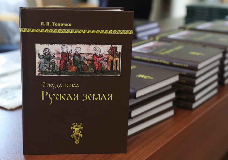    Пётр Толочко — человек, вернувший Древний Киев Москве