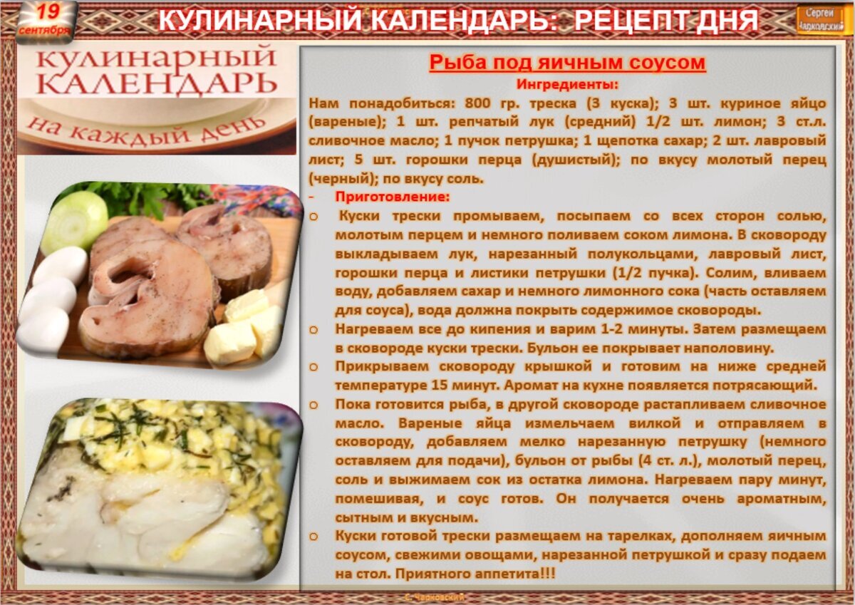 Календарь рецептов