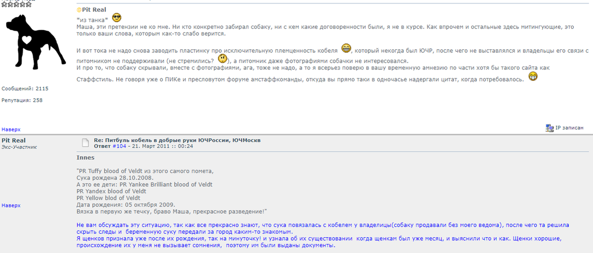  Казалось бы, какая мелочь, просто зарегистрировать помет, вписать предков собаки в родословную или ее распечатать , тем более, что  организация берет за это деньги.-5