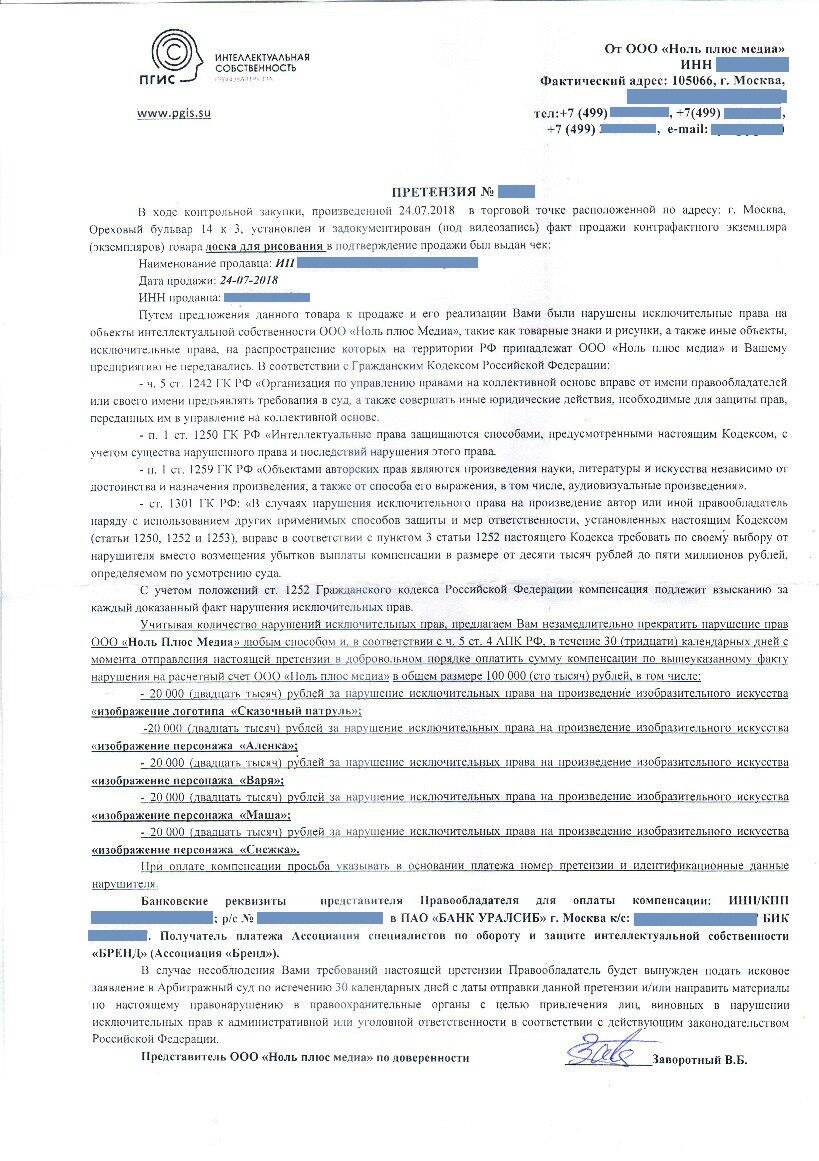 Образец пример досудебная претензия на незаконное строение