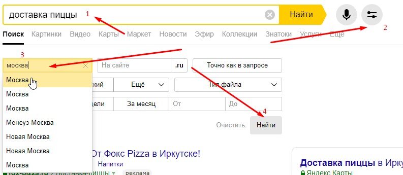 Сначала выберем в настройках поиска ваш город, затем выберем другой.