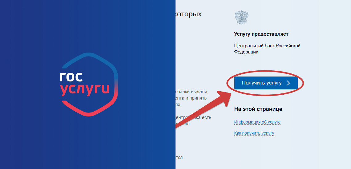 Кредитная история через госуслуги. Госуслуги значок PNG. Кубань банк где найти госуслуги.