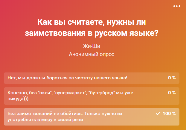 К языку — бережно: как заимствования влияют на нашу речь