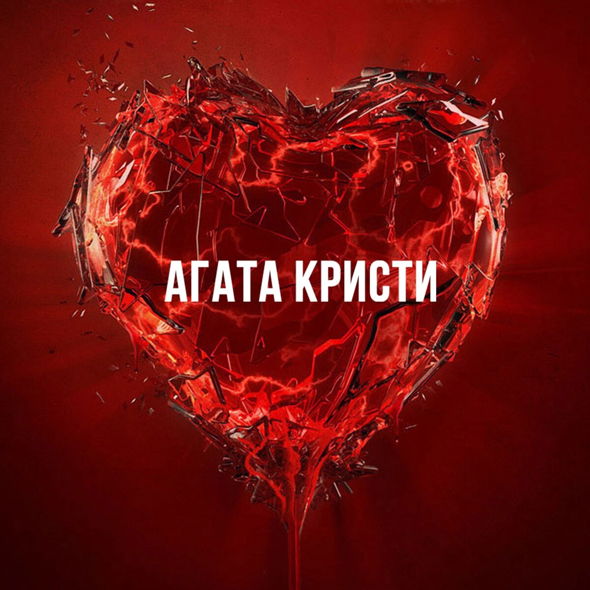 Главное фото группы о "Агате Кристи" в ВК. 