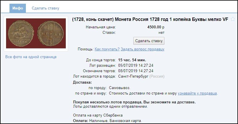 1 копейка 1728, "парящий конь" - редкая монета в "кабинетном" сохране