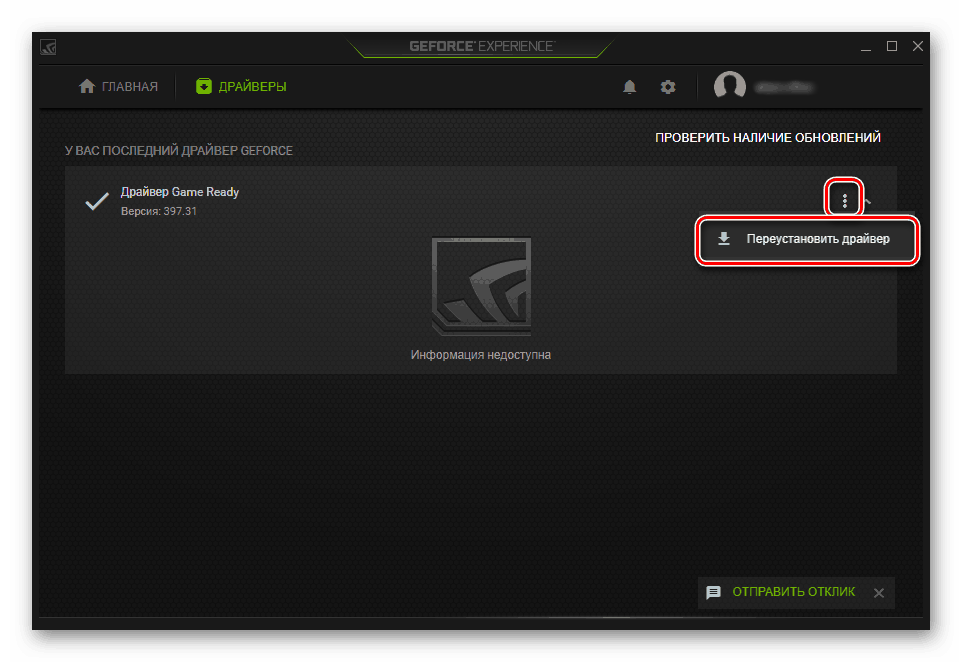 GEFORCE experience обновление драйверов. Откат драйверов NVIDIA. GEFORCE experience коврик. Как установить GEFORCE experience.