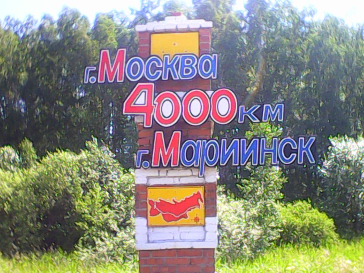 Столб-указатель в городе Мариинск Кемеровской области