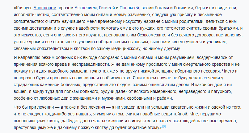 Оргинальный текст клятвы Гиппократа в переводе на русский