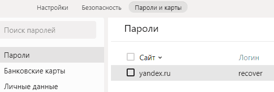 Как посмотреть, где находятся сохраненные пароли в браузерах Яндекс, Google Chrome, Mozilla FireFox, Opera и Microsoft Edge