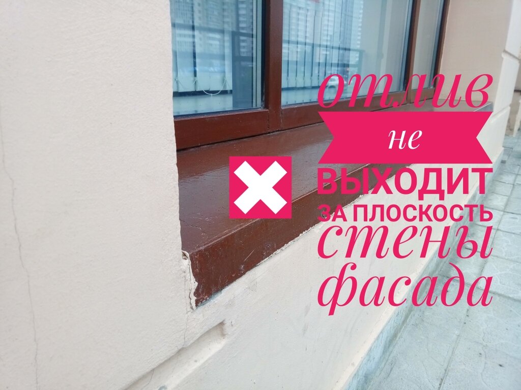 Как грамотно установить водоотлив на металлопластиковое окно. Все ...