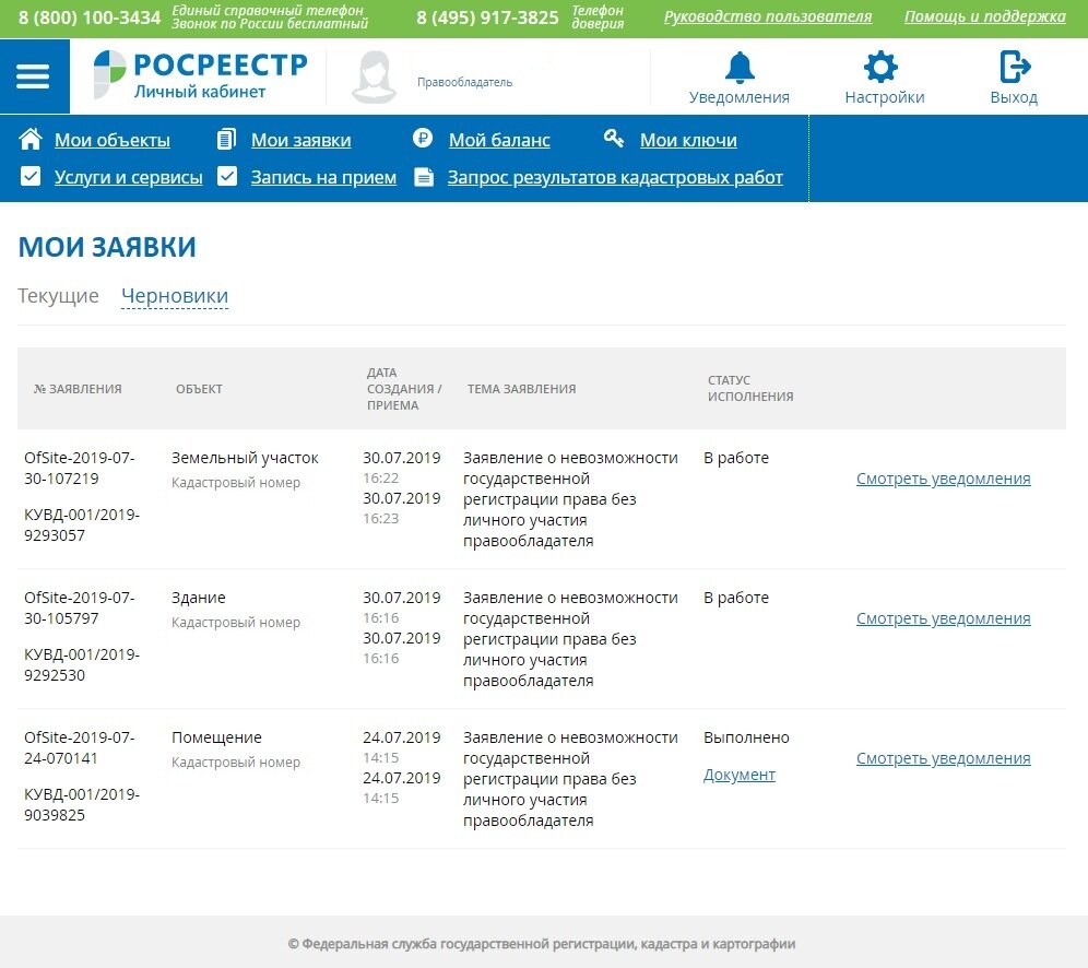 Проверить по кувд в росреестре готовность