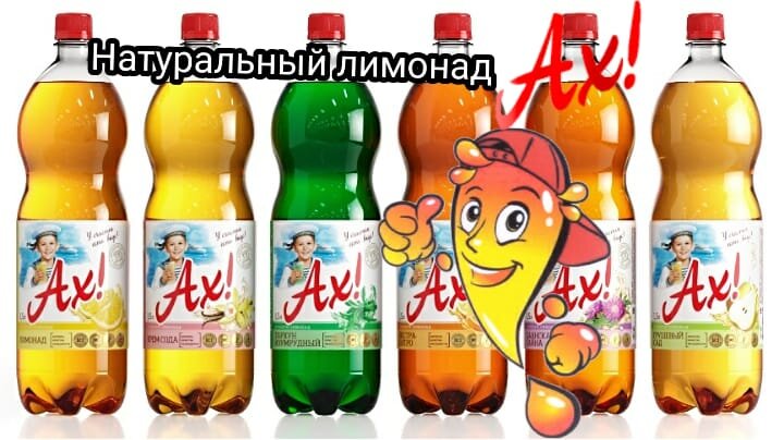 ах напиток. уличная реклама. туристическая фирма ахуедь. реклама ах. реклама ах.