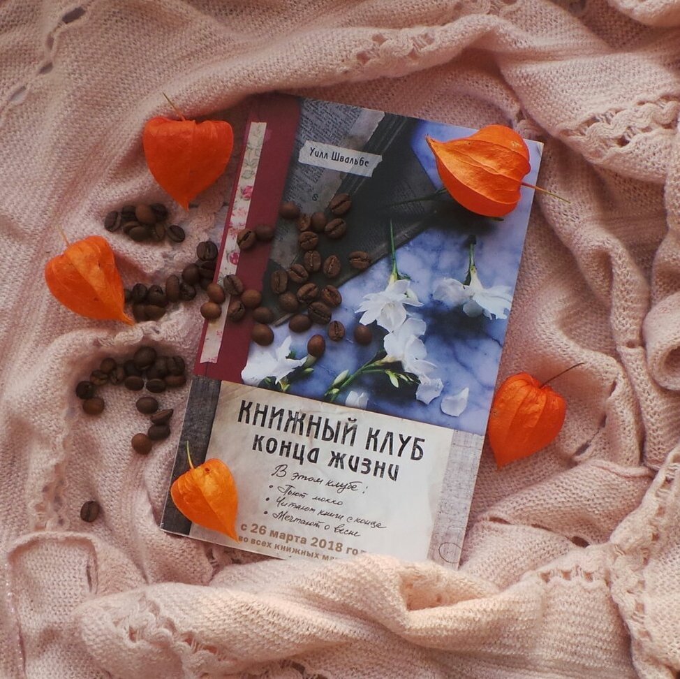 Книжный клуб отзывы