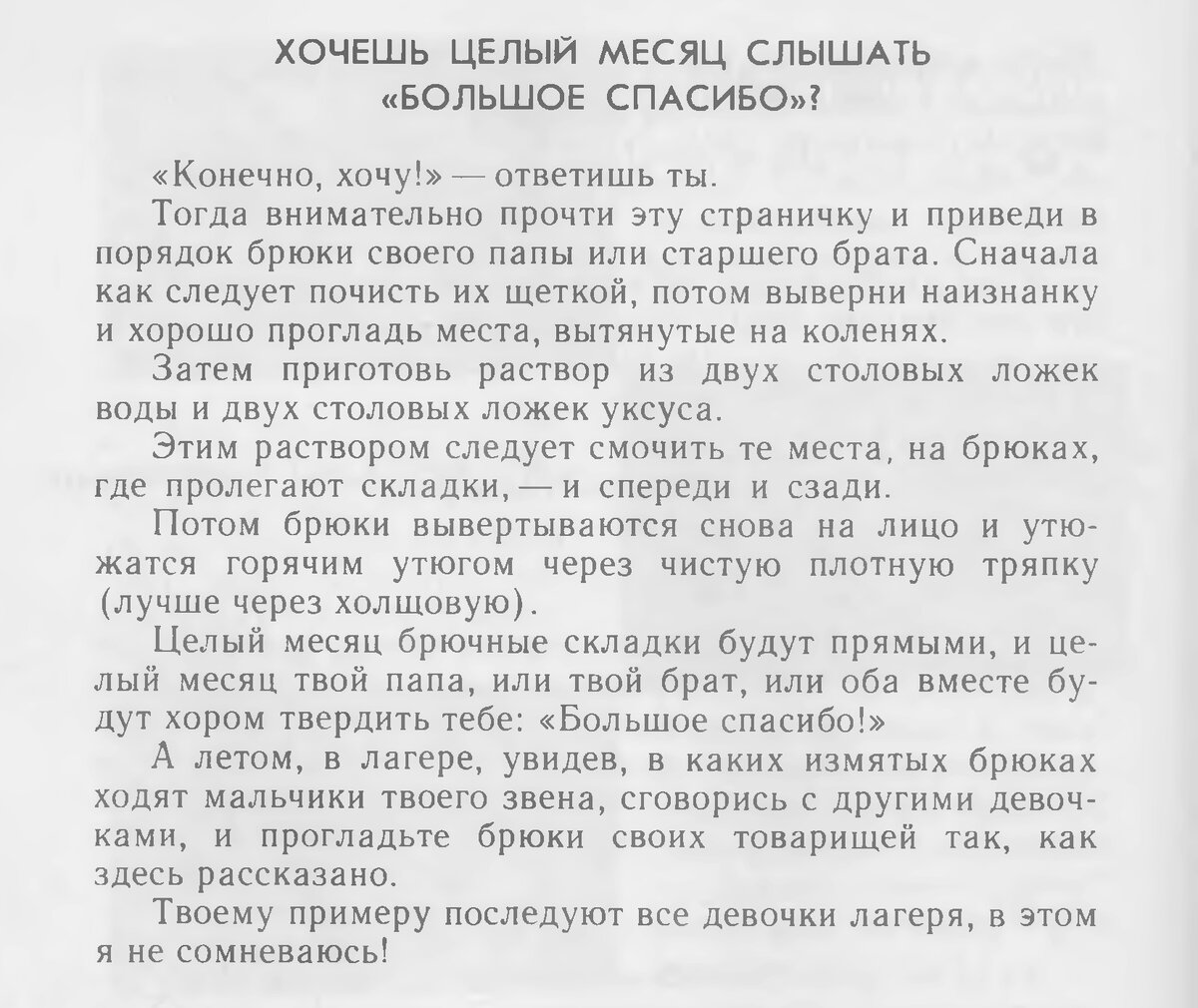 «Эта книга для вас, девочки»: страница 242, глава «Пусть тебя не назовут неряхой»