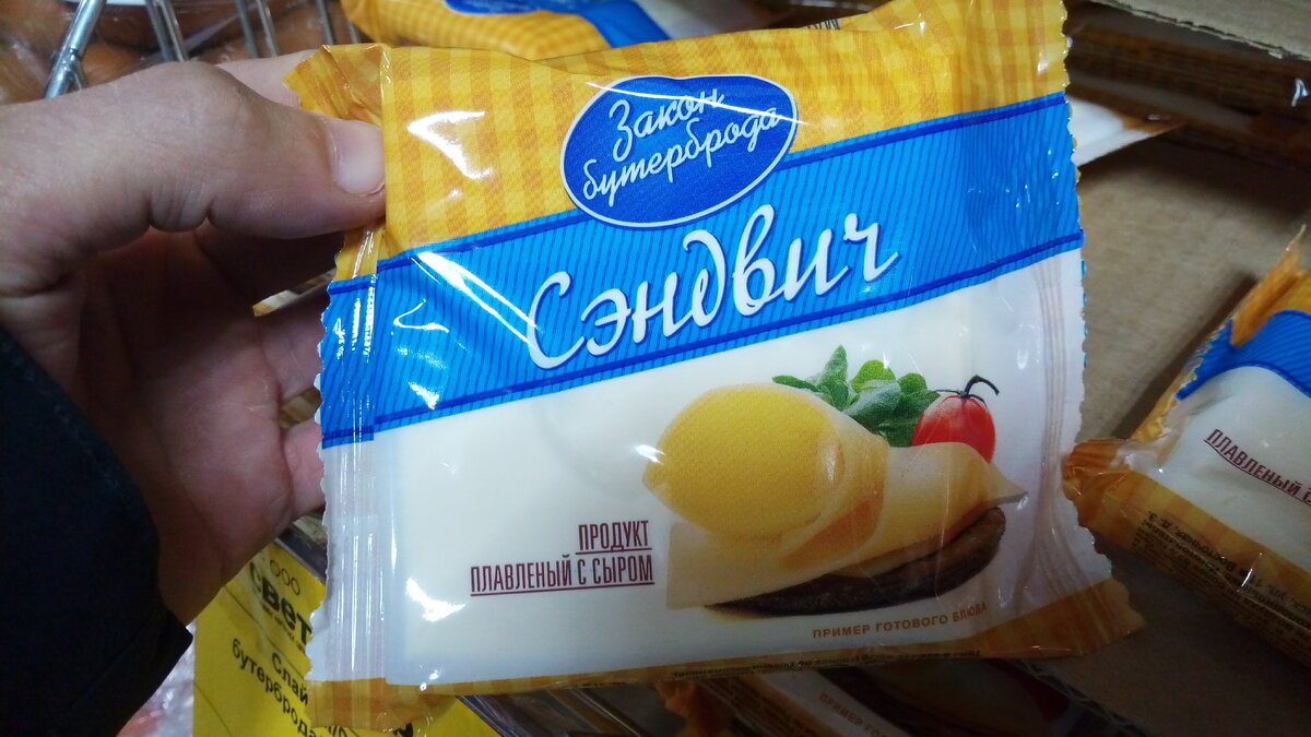 Продукт плавленый с сыром.