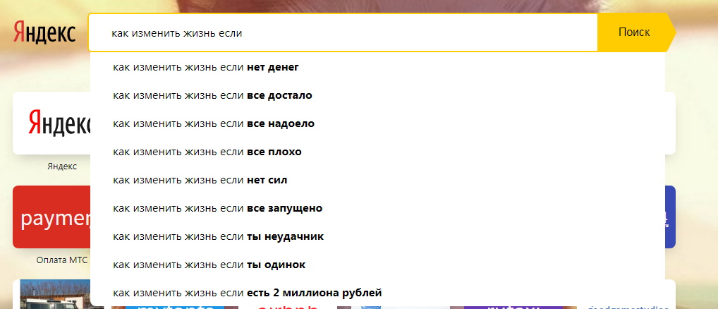 На моем скрине видно, последним пунктом Яндекс открыто на домной издевается.