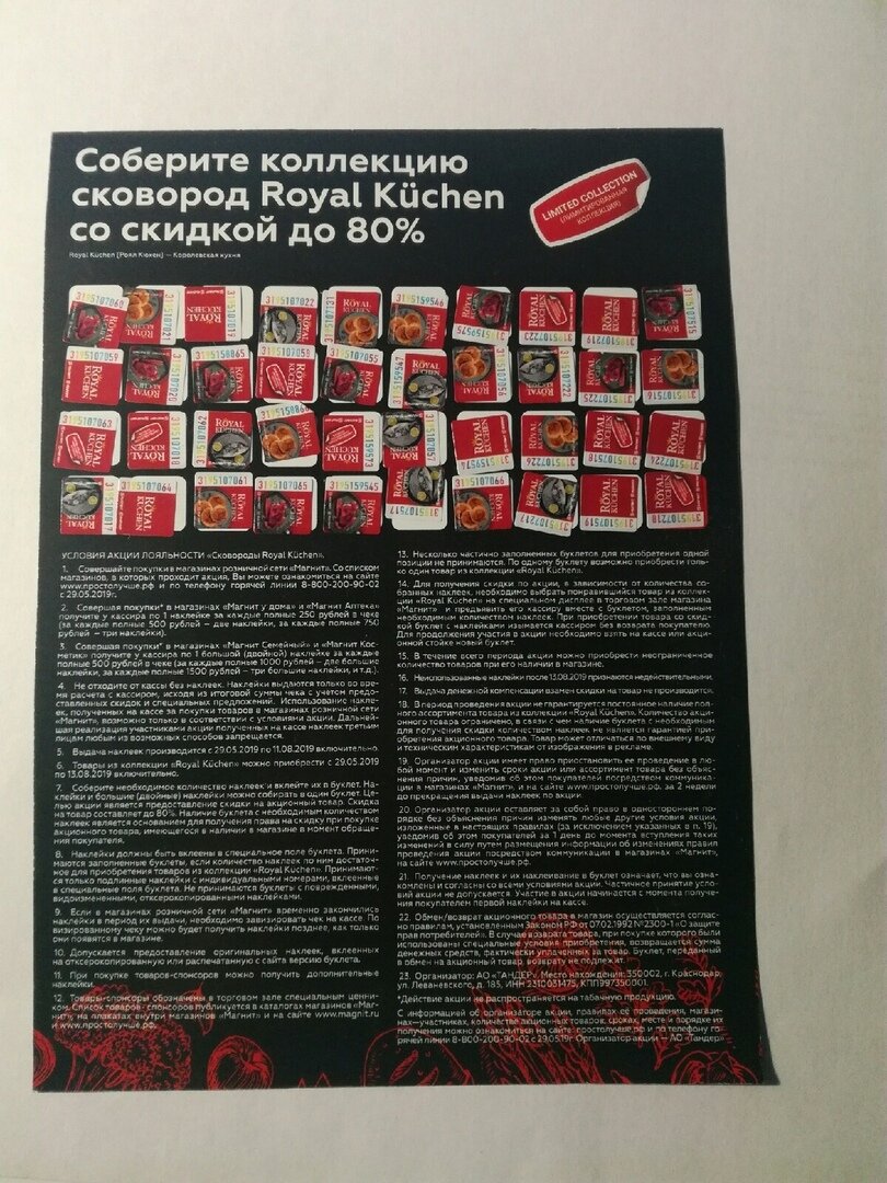 Типичный буклет на сковородки