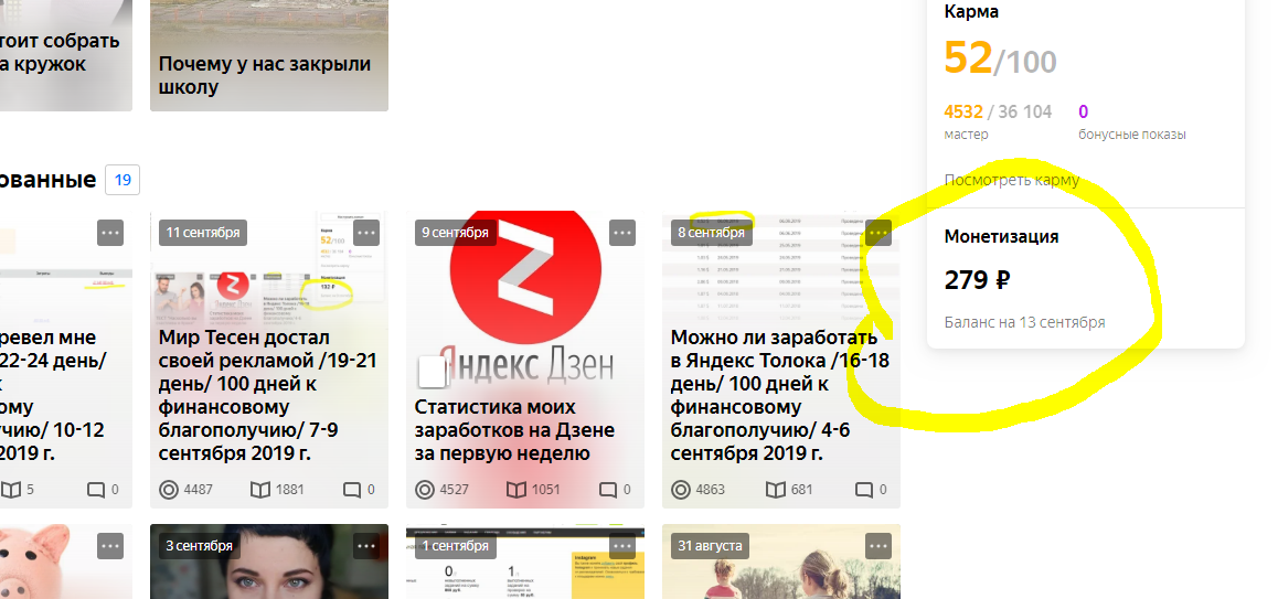 Баланс на 13 сентября 2019