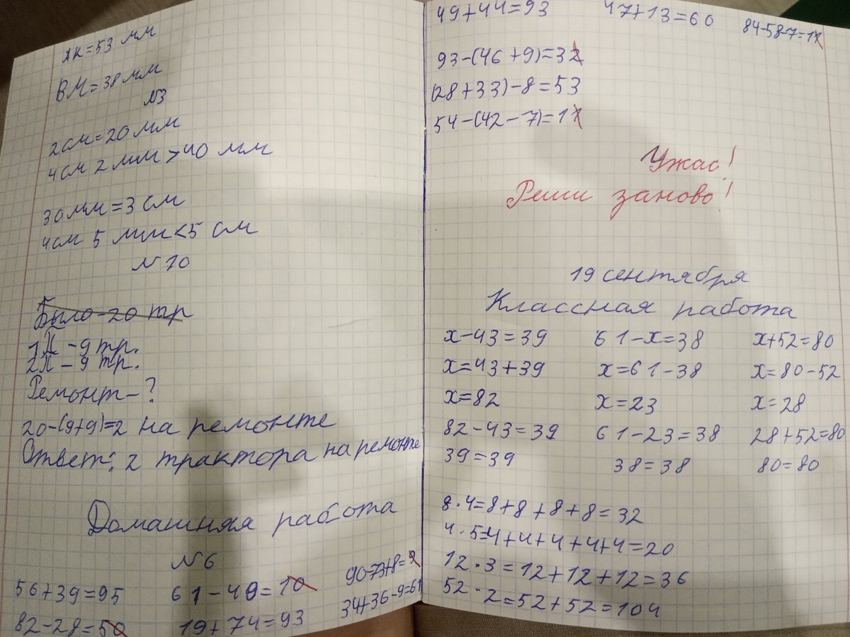 Тетрадь по математике